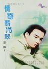 情寄翡冷翠（穿越時空愛上你之一）