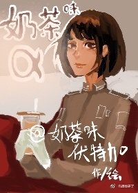 [gb]奶茶味alpha